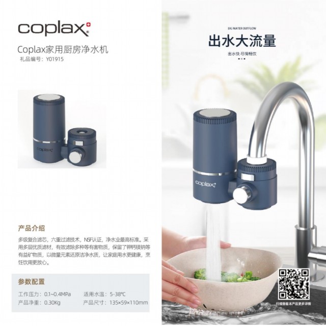 Coplax家用厨房净水机