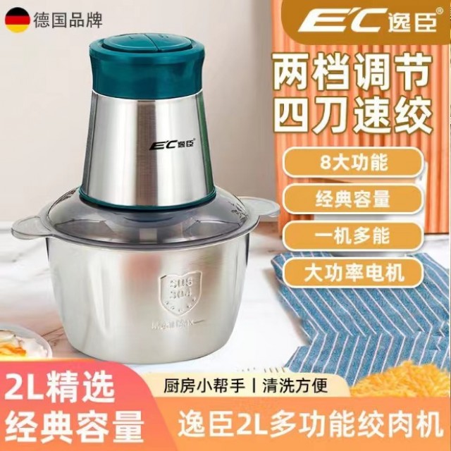 扬子/逸臣2L多功能绞肉机