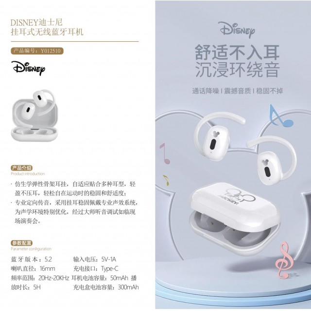 DISNEY迪士尼耳夹式无线蓝牙耳机