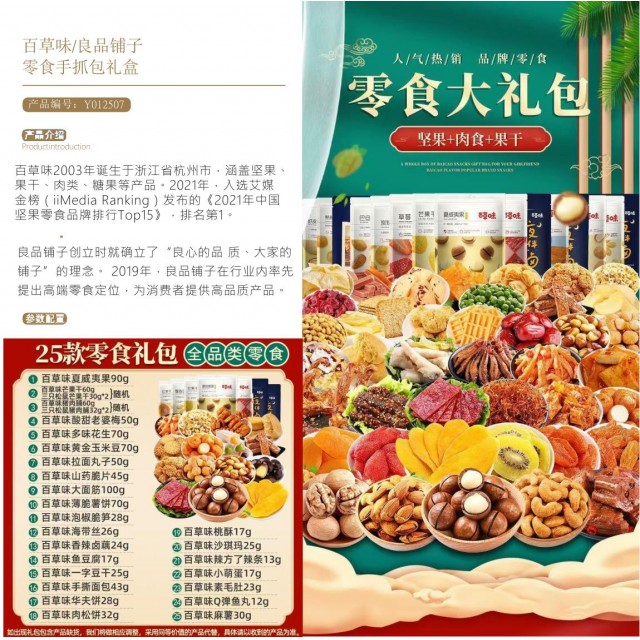 百草味/良品铺子零食手抓包礼盒