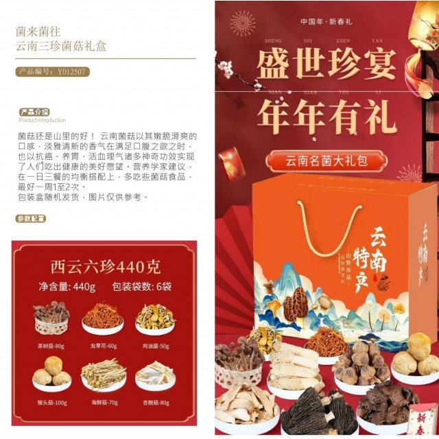 菌来菌往云南山珍菌菇干货礼盒