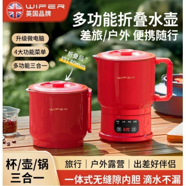 英国WIFER|旅行智能折叠水壶