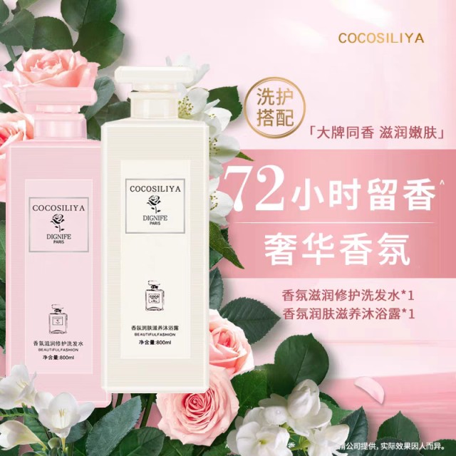 COCOSILIYA|香氛洗护沐组合	