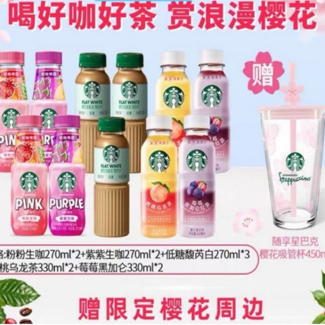 星巴克|好咖好茶套装