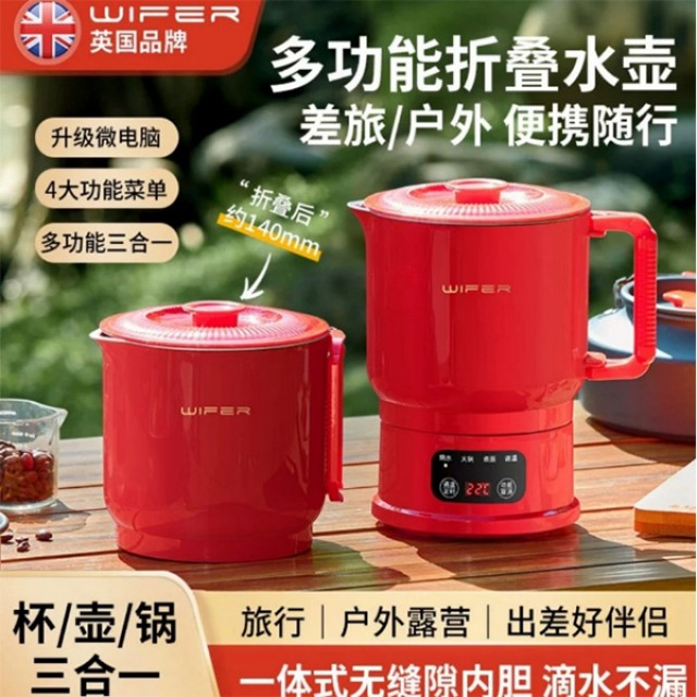 英国WIFER|旅行智能折叠水壶