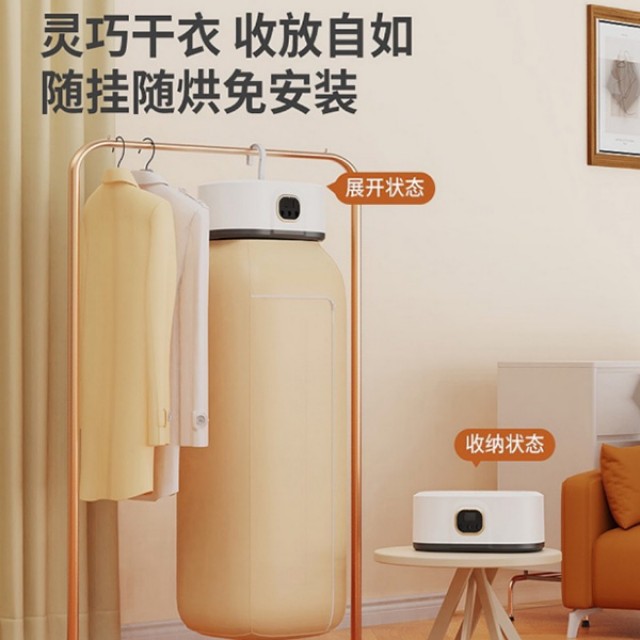 DRYER|便携折叠干衣机