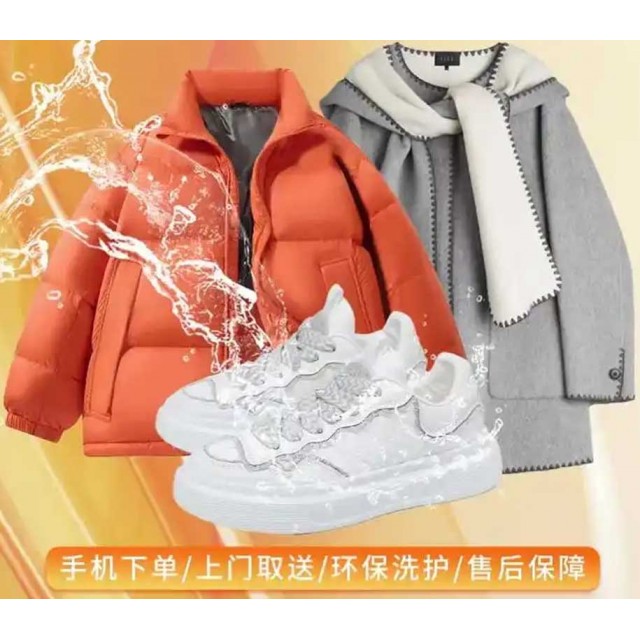 衣鞋任洗/上门取送/洗护服务