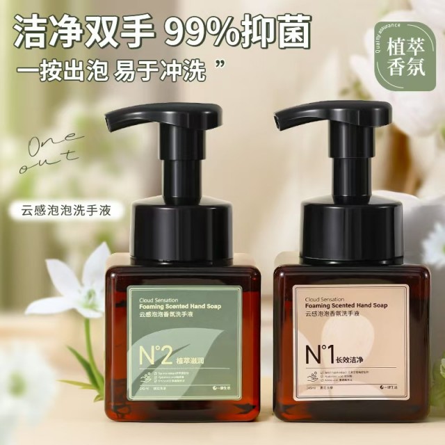 N°清茶香氛泡沫洗手液2瓶
