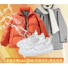 衣鞋任洗/上门取送/洗护服务