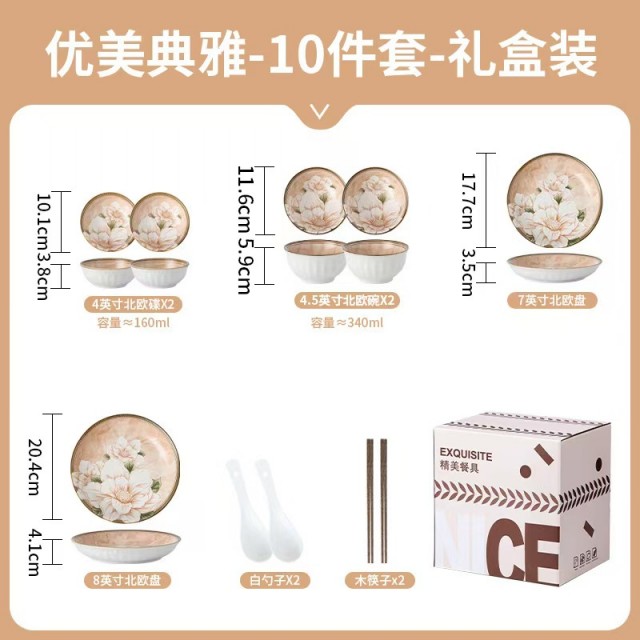 CERAMICS|山茶花轻奢餐具十件套