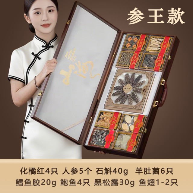 山海九拼礼盒-参王款