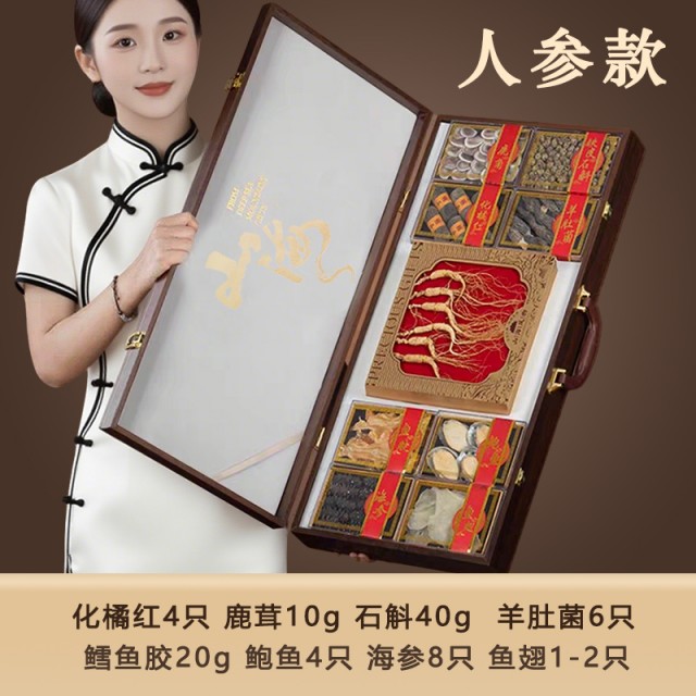 山海九拼礼盒-人参款