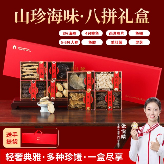 山海八拼C款-8只海参4只鲍鱼西洋参片鱼翅人参鱼胶羊肚菌灵芝