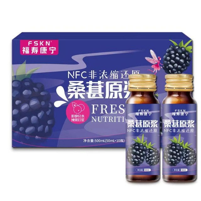 桑葚原浆1盒10瓶50ml/瓶