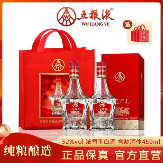 五粮液工匠华礼52度浓香型白酒450ml*2瓶