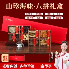 山海八拼B款-8只海参4只鲍鱼鱼翅灵芝虫草花等