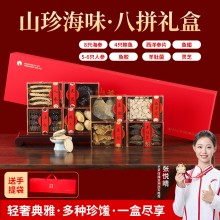 山海八拼C款-8只海参4只鲍鱼西洋参片鱼翅人参鱼胶羊肚菌灵芝