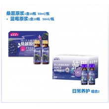 日常养护组合2：桑葚原浆1盒10瓶+蓝莓原浆1盒10瓶