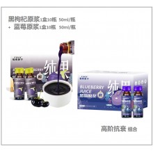 高阶抗衰组合：黑枸杞原浆1盒10瓶+蓝莓原浆1盒10瓶