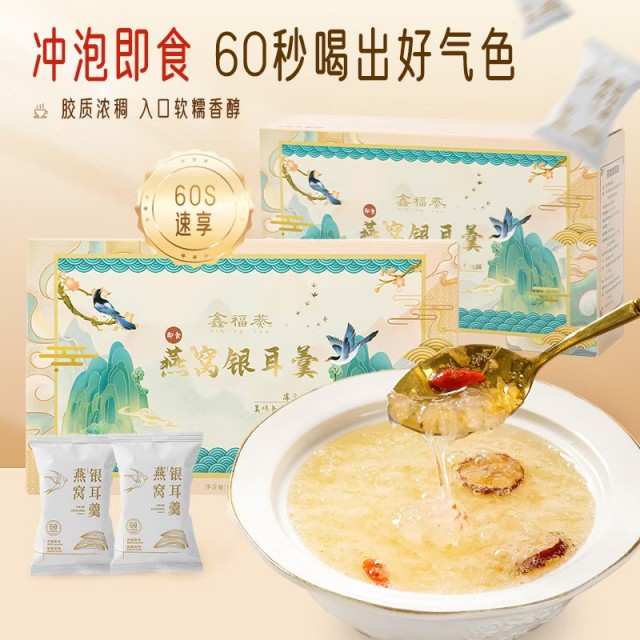 FD冻干燕窝银耳羹冰糖款2盒12袋